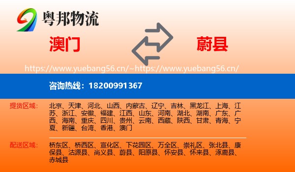 澳门到蔚县物流