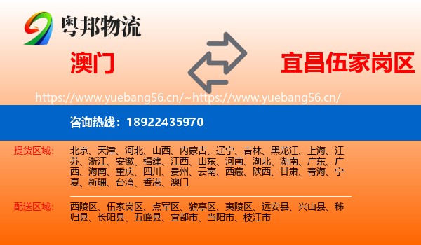 澳门到伍家岗区物流