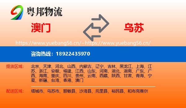 澳门到乌苏市物流