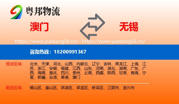 澳门到无锡物流