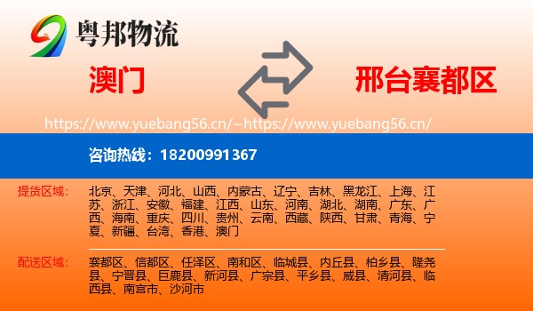 澳门到襄都区物流