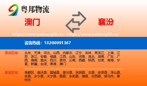 澳门到襄汾县物流