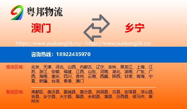 澳门到乡宁县物流