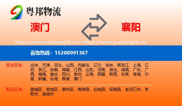 澳门到襄阳物流
