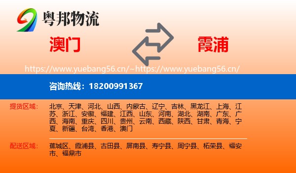 澳门到霞浦县物流