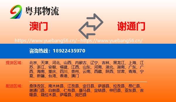 澳门到谢通门县物流