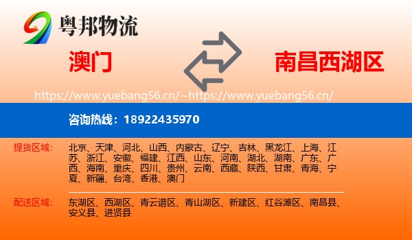 澳门到西湖区物流