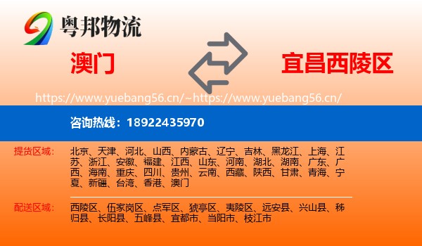 澳门到西陵区物流