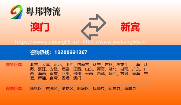 澳门到新宾县物流专线