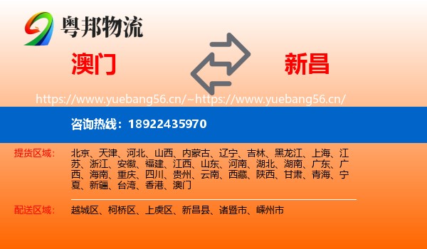 澳门到新昌县物流