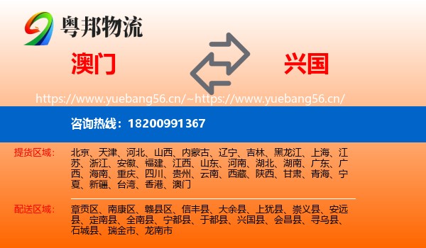 澳门到兴国县物流
