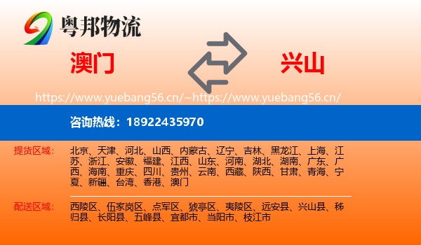 澳门到兴山县物流