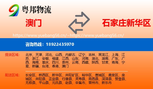 澳门到新华区物流