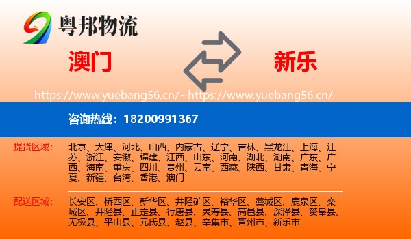 澳门到新乐市物流