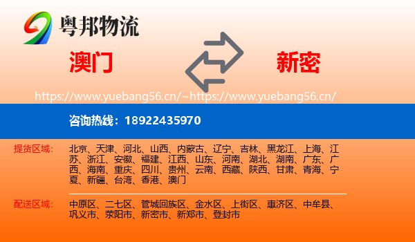 澳门到新密市物流