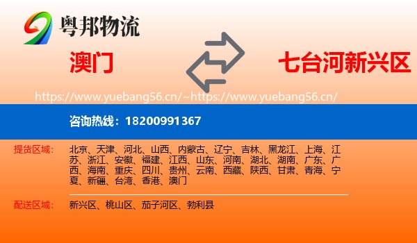 澳门到新兴区物流