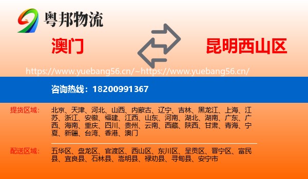 澳门到西山区物流