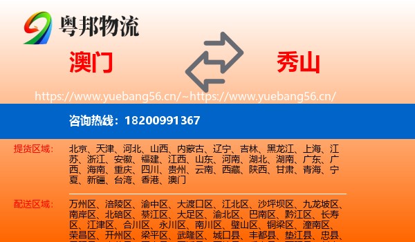 澳门到秀山县物流