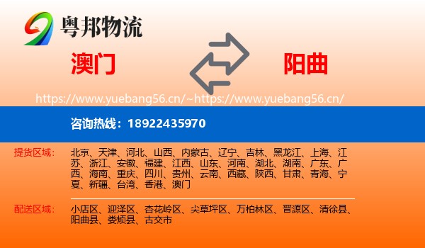 澳门到阳曲县物流
