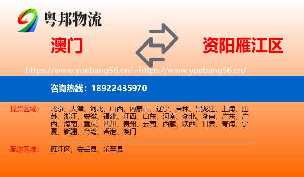 澳门到雁江区物流
