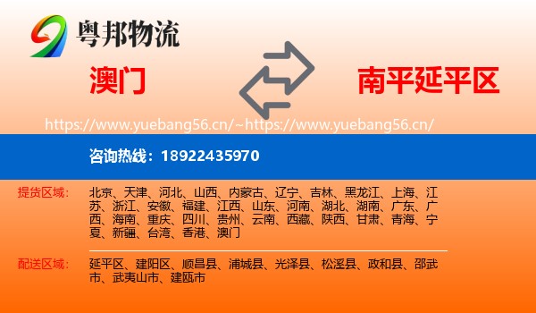 澳门到延平区物流