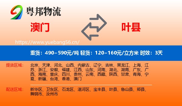 澳门到叶县物流专线名片