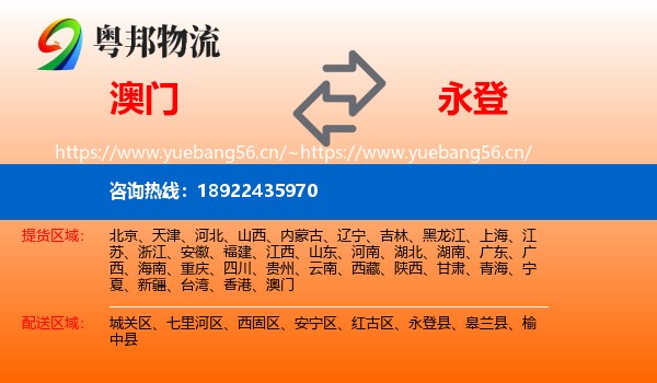 澳门到永登县物流