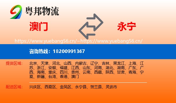 澳门到永宁县物流