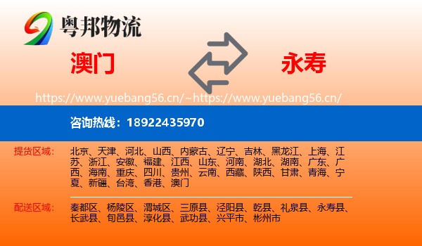 澳门到永寿县物流