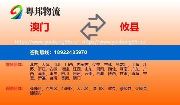 澳门到攸县物流