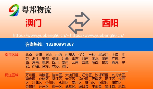 澳门到酉阳县物流