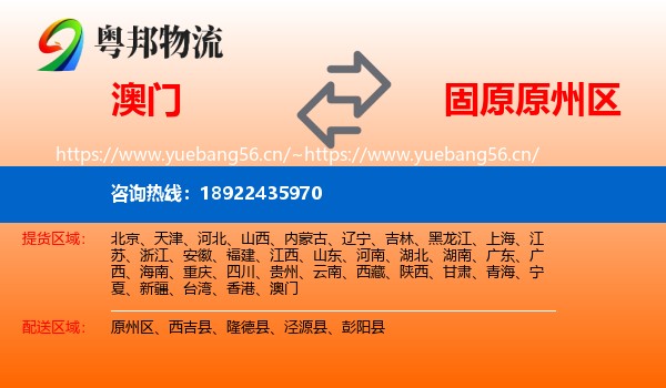 澳门到原州区物流