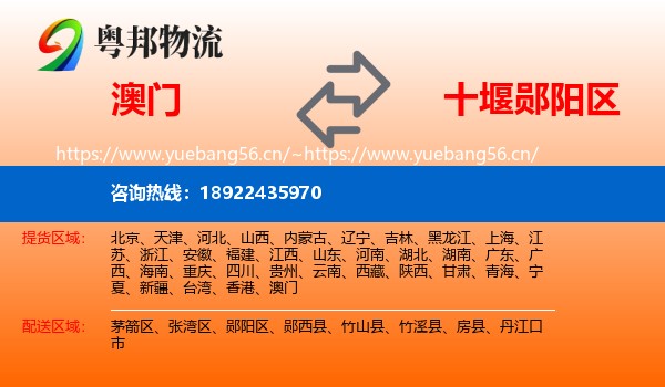 澳门到郧阳区物流
