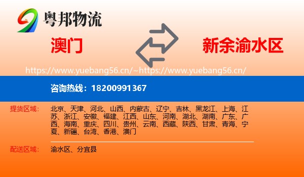 澳门到渝水区物流