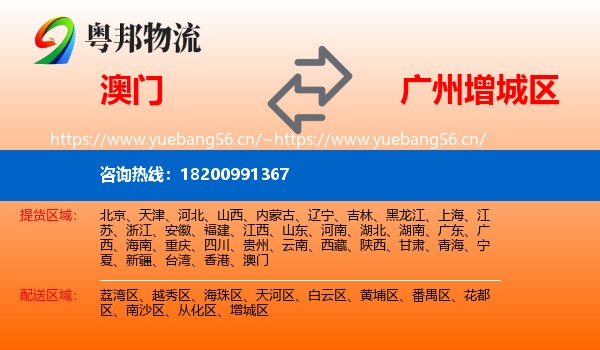 澳门到增城区物流