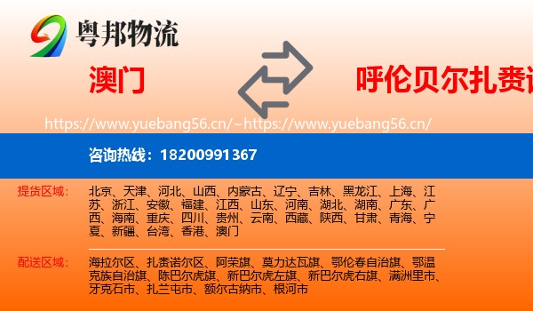 澳门到扎赉诺尔区物流