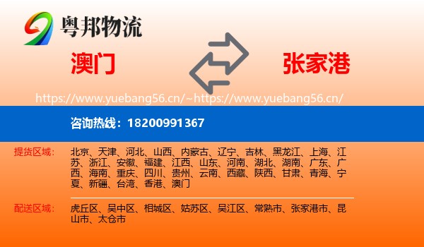 澳门到张家港市物流