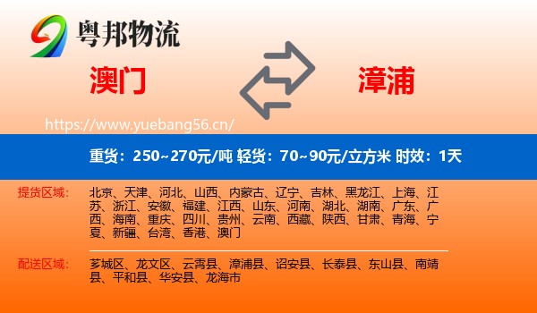 澳门到漳浦县物流专线名片