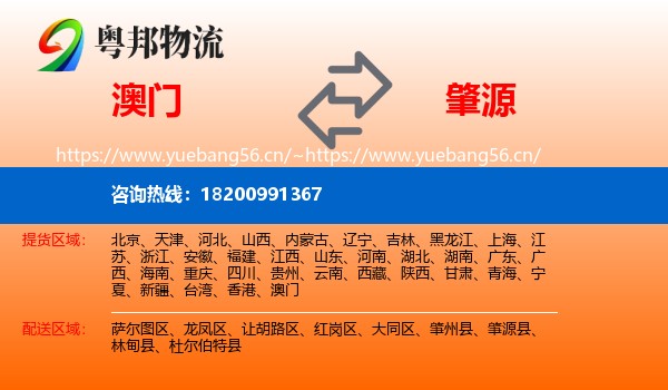 澳门到肇源县物流
