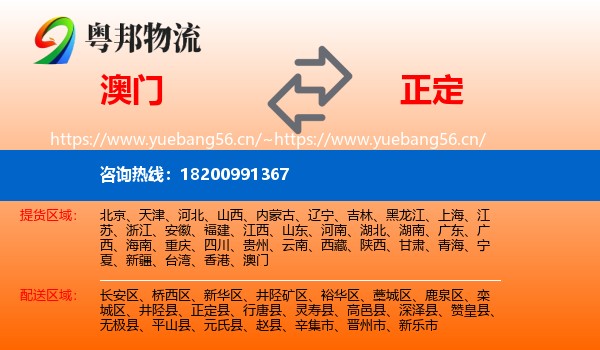 澳门到正定县物流