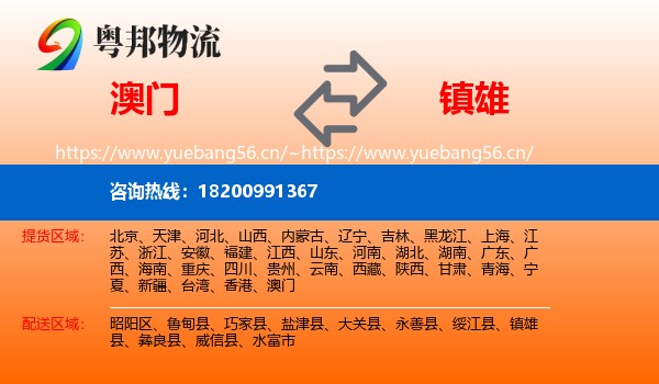 澳门到镇雄县物流