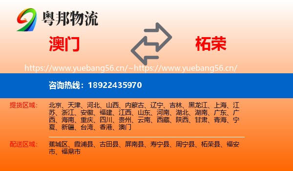 澳门到柘荣县物流