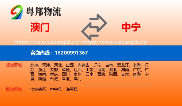澳门到中宁县物流