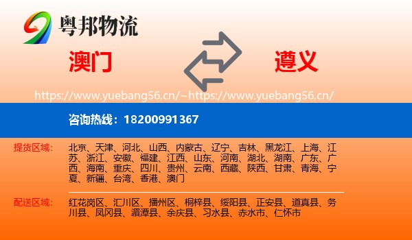 澳门到遵义物流