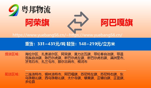 阿荣旗到阿巴嘎旗物流