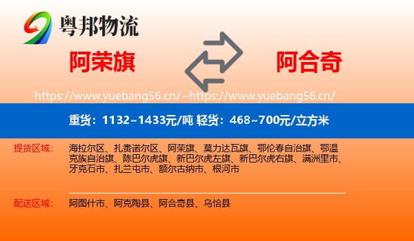 阿荣旗到阿合奇县物流