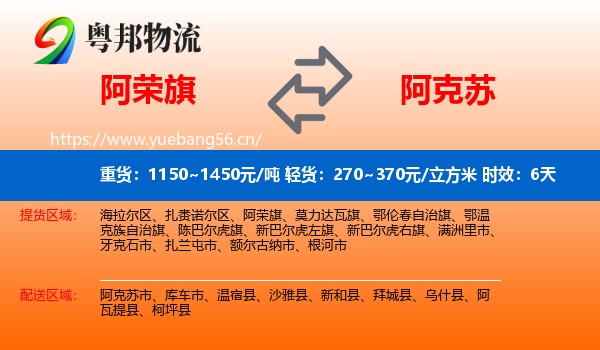 阿荣旗到阿克苏物流专线名片