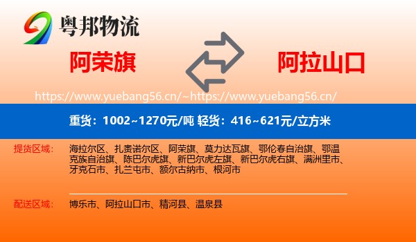 阿荣旗到阿拉山口市物流