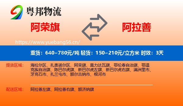 阿荣旗到阿拉善盟物流专线名片