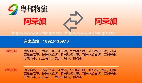 阿荣旗到阿荣旗物流
